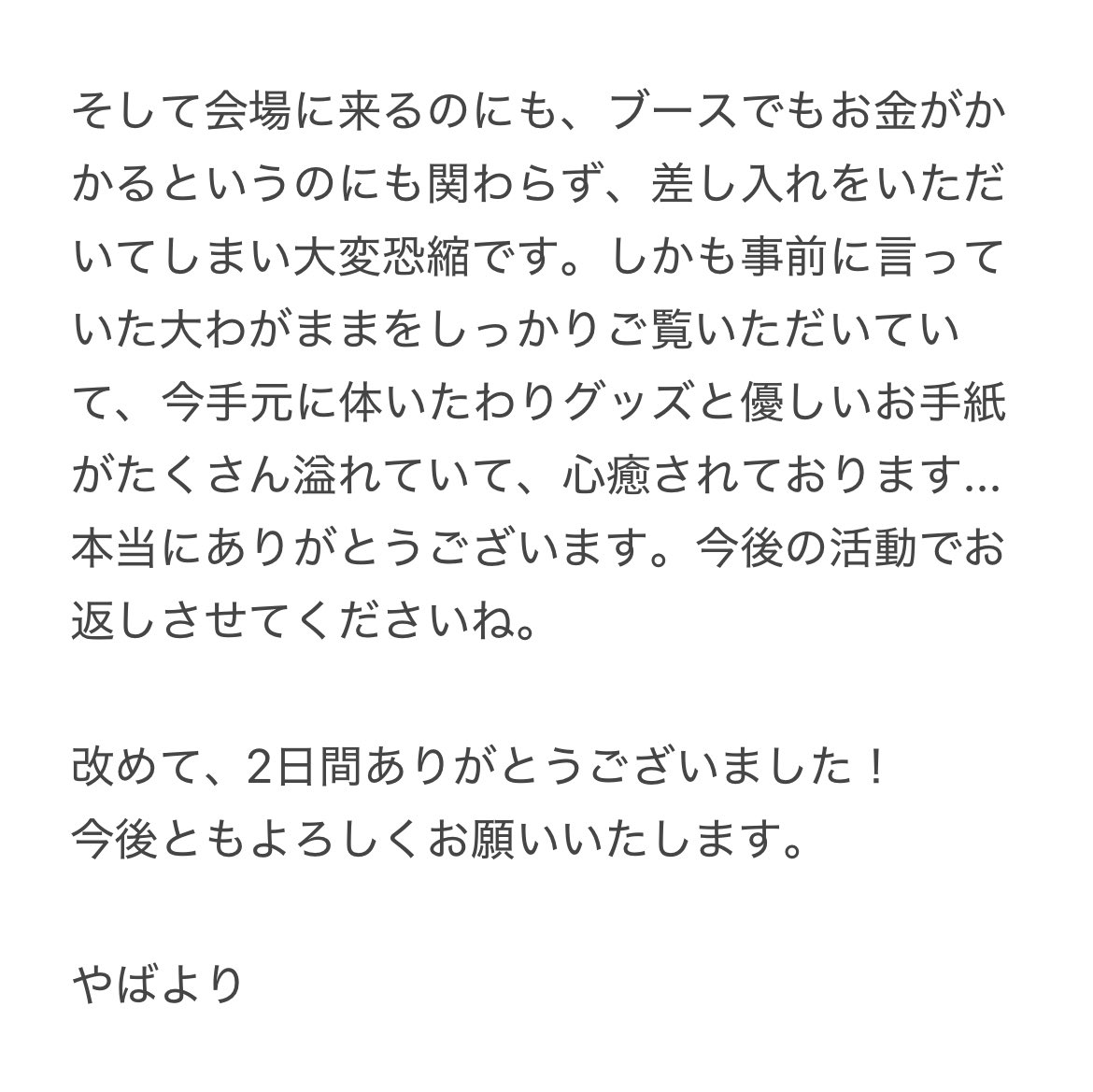 memimimeme's tweet image. デザフェスが無事終了しました！
ご挨拶文を投稿させていただきます。
長文すぎます。