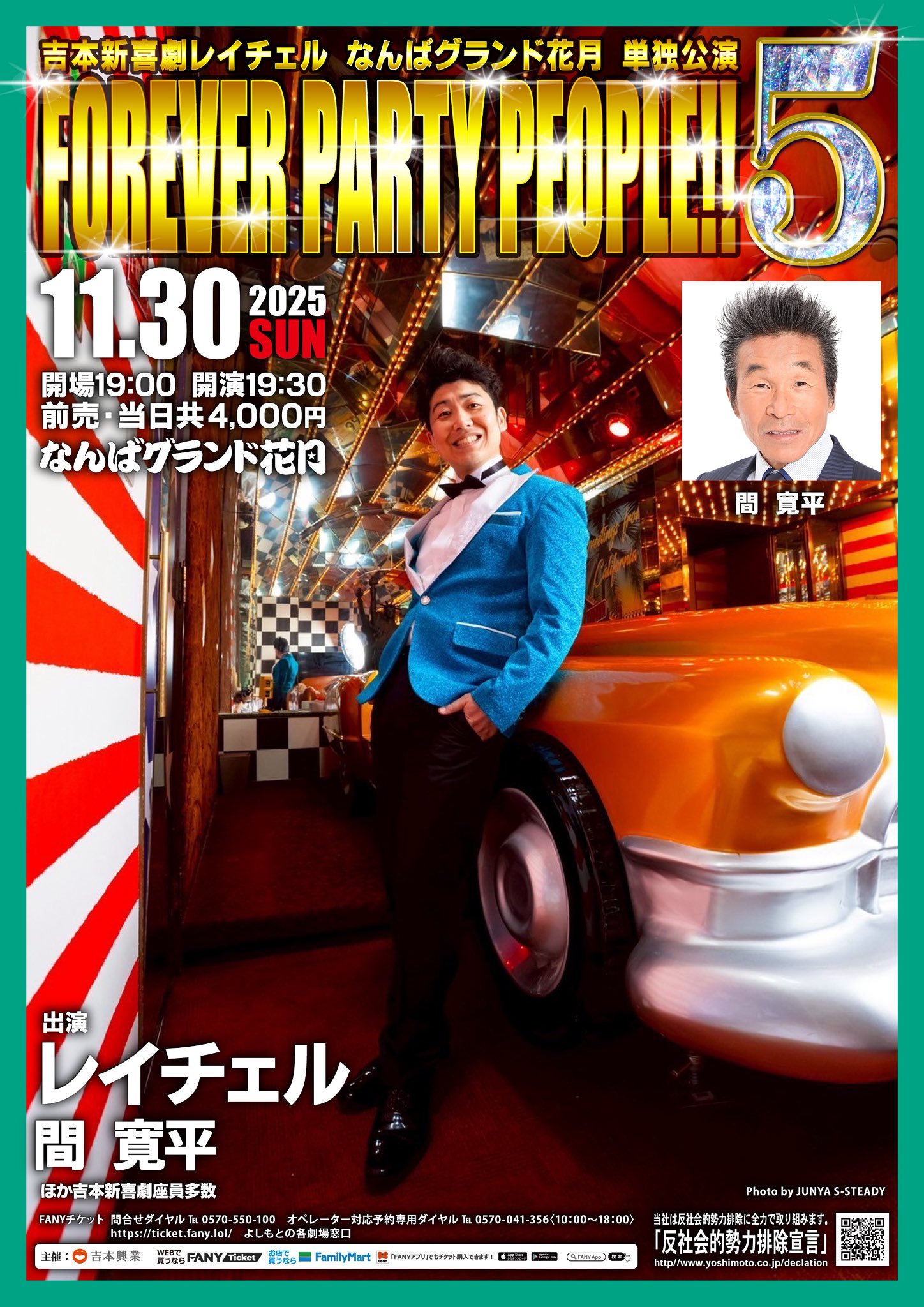 新喜劇まつり2024 レイチェル7点セット 新喜劇まつり2024 レイチェル7点セット - タレント・お笑い芸人