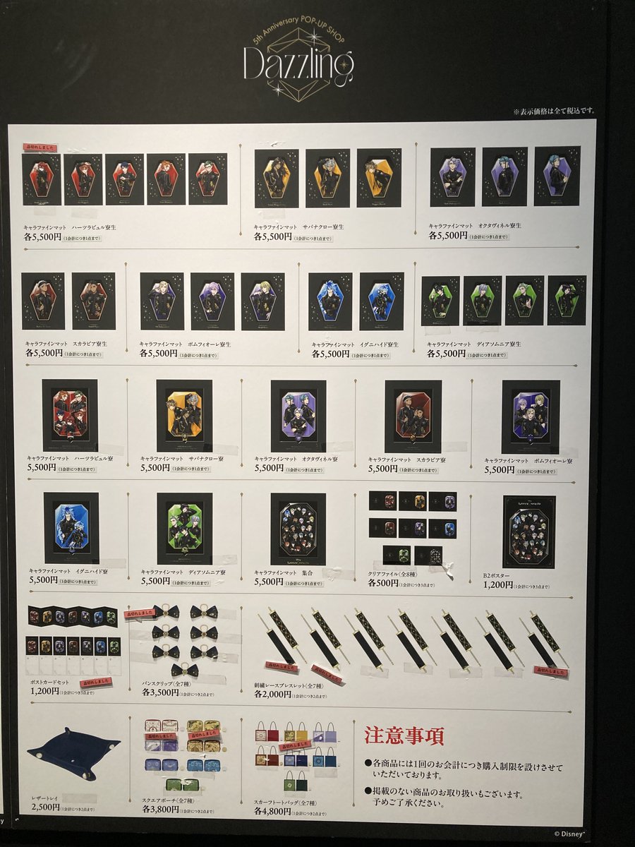 twst_5thPOPUP's tweet image. 【グッズ完売情報】
7月7日 13:00時点 画像をご確認ください。
*POP-UPオリジナル商品は各日在庫をご用意し、販売しております。 完売次第、その日の在庫は終了となります。
イベント公式サイトはこちら▽ aniplex.co.jp/TW5thAnnivDazz…
#ツイステ #ディズニー