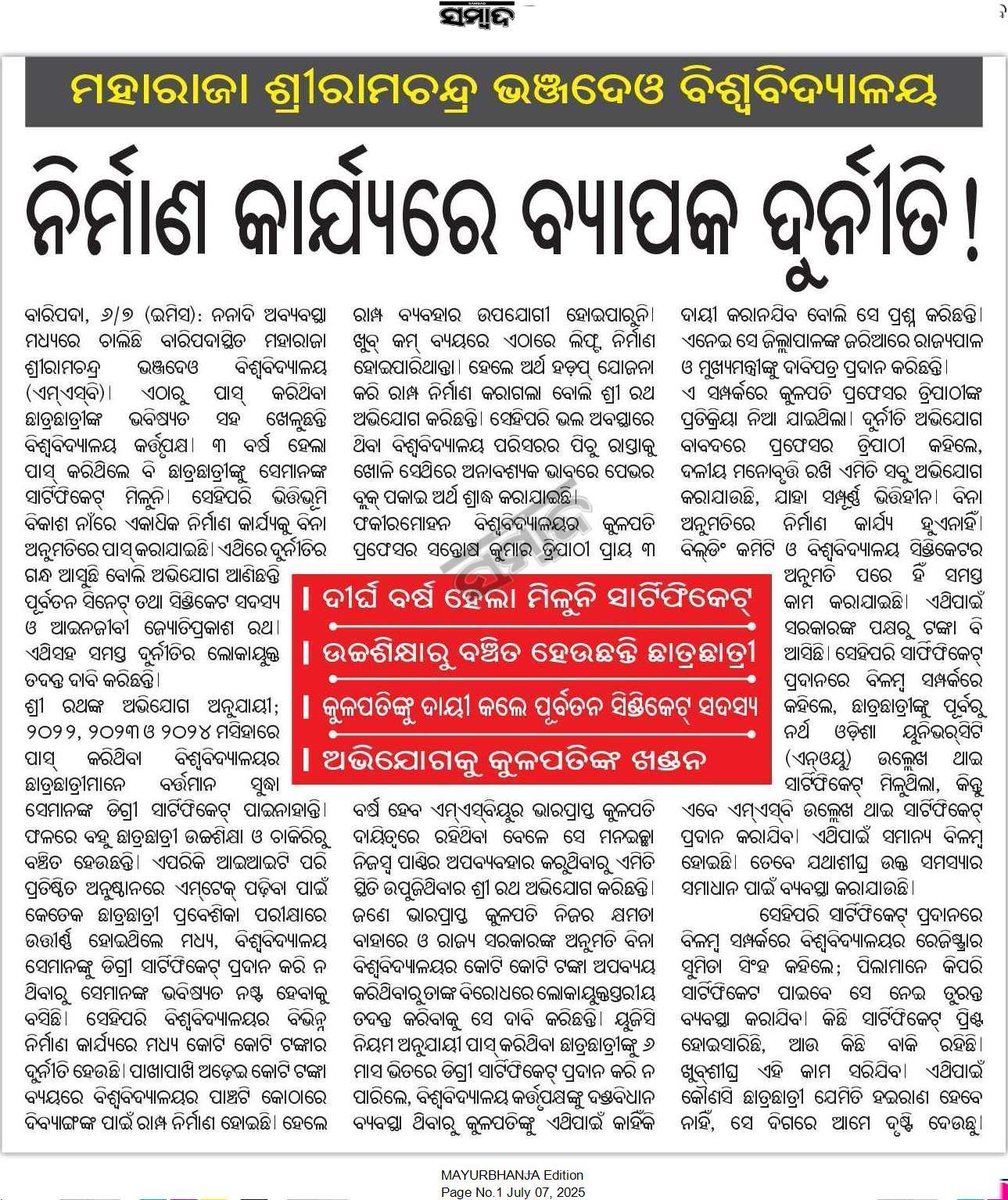 𝕵𝖆𝖘𝖍𝖎𝖕𝖚𝖗 𝕿𝖎𝖒𝖊𝖘 (@jashipurtimes) on Twitter photo ମହାରାଜା ଶ୍ରୀ ରାମ ଚନ୍ଦ୍ର ଭଞ୍ଜଦେଓ ବିଶ୍ୱବିଦ୍ୟାଳୟ ; କାର୍ଯ୍ୟ ରେ ବ୍ୟାପକ ଦୁର୍ନୀତି❗️
- ଦୀର୍ଘ ବର୍ଷ ହେଲା ମିଳୁନି ସାର୍ଟିଫିକେଟ
<a href="/mscb_official/">MSCB Official</a>
<a href="/dr_kcmahapatra/">Dr. Krushna Chandra Mahapatra</a>
<a href="/mpnabamajhi/">Naba Charan Majhi</a>
<a href="/rashtrapatibhvn/">President of India</a>
<a href="/suryabanshibjp/">Suryabanshi Suraj</a>
<a href="/EduMinOfIndia/">Ministry of Education</a>
<a href="/dpradhanbjp/">Dharmendra Pradhan</a>
<a href="/DHE_Odisha/">Higher Education Department, Govt. of Odisha 🇮🇳</a> <a href="/OdishaOshec/">Odisha State Higher Education Council</a> <a href="/KalingaMBJ/">KALINGA KESHARI JENA କଳିଙ୍ଗ କେଶରୀ ଜେନା</a> <a href="/TheGreatAshB/">Akshita M. Bhanj Deo</a> ମହାରାଜା ଶ୍ରୀ ରାମ ଚନ୍ଦ୍ର ଭଞ୍ଜଦେଓ ବିଶ୍ୱବିଦ୍ୟାଳୟ ; କାର୍ଯ୍ୟ ରେ ବ୍ୟାପକ ଦୁର୍ନୀତି❗️
- ଦୀର୍ଘ ବର୍ଷ ହେଲା ମିଳୁନି ସାର୍ଟିଫିକେଟ
<a href="/mscb_official/">MSCB Official</a>
<a href="/dr_kcmahapatra/">Dr. Krushna Chandra Mahapatra</a>
<a href="/mpnabamajhi/">Naba Charan Majhi</a>
<a href="/rashtrapatibhvn/">President of India</a>
<a href="/suryabanshibjp/">Suryabanshi Suraj</a>
<a href="/EduMinOfIndia/">Ministry of Education</a>
<a href="/dpradhanbjp/">Dharmendra Pradhan</a>
<a href="/DHE_Odisha/">Higher Education Department, Govt. of Odisha 🇮🇳</a> <a href="/OdishaOshec/">Odisha State Higher Education Council</a> <a href="/KalingaMBJ/">KALINGA KESHARI JENA କଳିଙ୍ଗ କେଶରୀ ଜେନା</a> <a href="/TheGreatAshB/">Akshita M. Bhanj Deo</a>