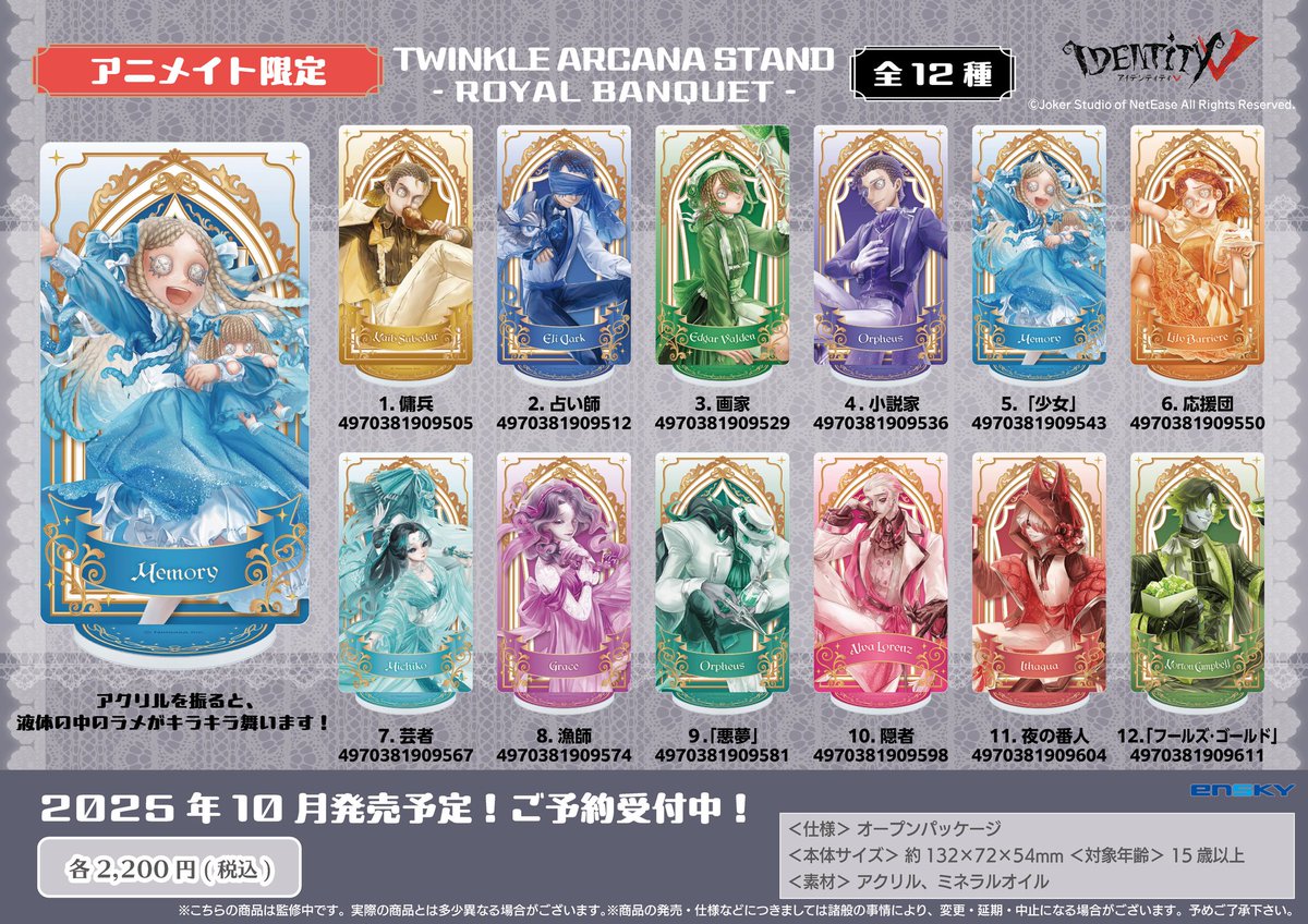 Identity V Twinkle Arcana Stand10点セット Identity V Twinkle 注文 Arcana Stand10点セット アニメイト