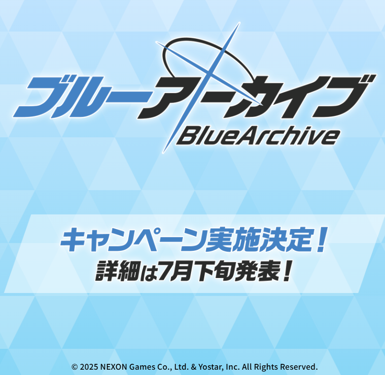 ブルーアーカイブ』(ブルアカ)×ローソンコラボ キャンペーン2025夏が
