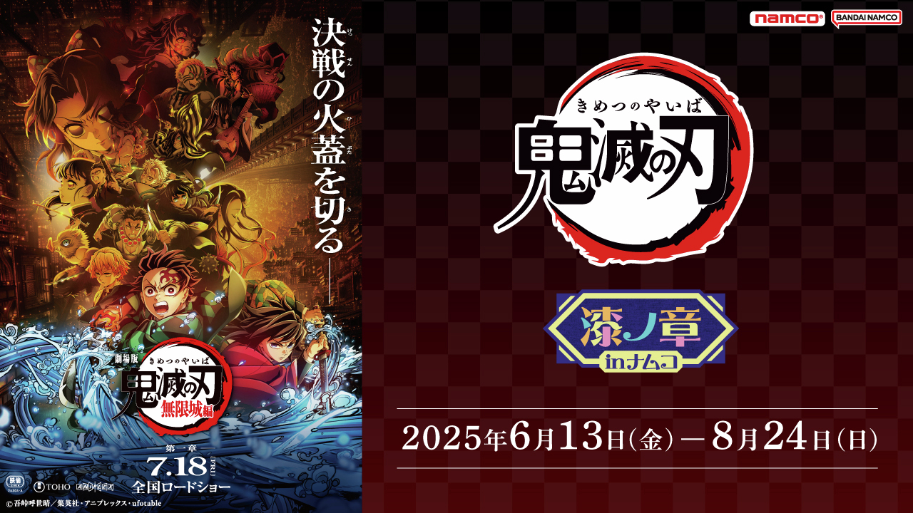 namco 鬼滅の刃　特典 鬼滅の刃 漆ノ章 namco ナムコ 特典 クリアシート レア 冨岡義勇