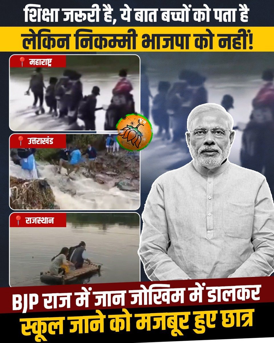 AAP Rajasthan (@aaprajasthan) on Twitter photo рдмрдЪреНрдЪреЛрдВ рдХреЛ рдкрддрд╛ рд╣реИ рдХрд┐ рдЙрдирдХреЗ рд▓рд┐рдП рд╢рд┐рдХреНрд╖рд╛ рдЬрд╝рд░реВрд░реА рд╣реИ, рд▓реЗрдХрд┐рди BJP рд╕рд░рдХрд╛рд░ рдХреЛ рдмрдЪреНрдЪреЛрдВ рдХреА рд╢рд┐рдХреНрд╖рд╛ рдФрд░ рд╕реБрд░рдХреНрд╖рд╛ рджреЛрдиреЛрдВ рдХреА рдХреЛрдИ рдЪрд┐рдВрддрд╛ рдирд╣реАрдВ рд╣реИЁЯТп рдмрдЪреНрдЪреЛрдВ рдХреЛ рдкрддрд╛ рд╣реИ рдХрд┐ рдЙрдирдХреЗ рд▓рд┐рдП рд╢рд┐рдХреНрд╖рд╛ рдЬрд╝рд░реВрд░реА рд╣реИ, рд▓реЗрдХрд┐рди BJP рд╕рд░рдХрд╛рд░ рдХреЛ рдмрдЪреНрдЪреЛрдВ рдХреА рд╢рд┐рдХреНрд╖рд╛ рдФрд░ рд╕реБрд░рдХреНрд╖рд╛ рджреЛрдиреЛрдВ рдХреА рдХреЛрдИ рдЪрд┐рдВрддрд╛ рдирд╣реАрдВ рд╣реИЁЯТп