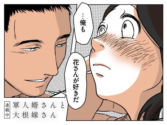 軍人婿さんと大根嫁さんのX(旧Twitter)画像/イラスト(90件