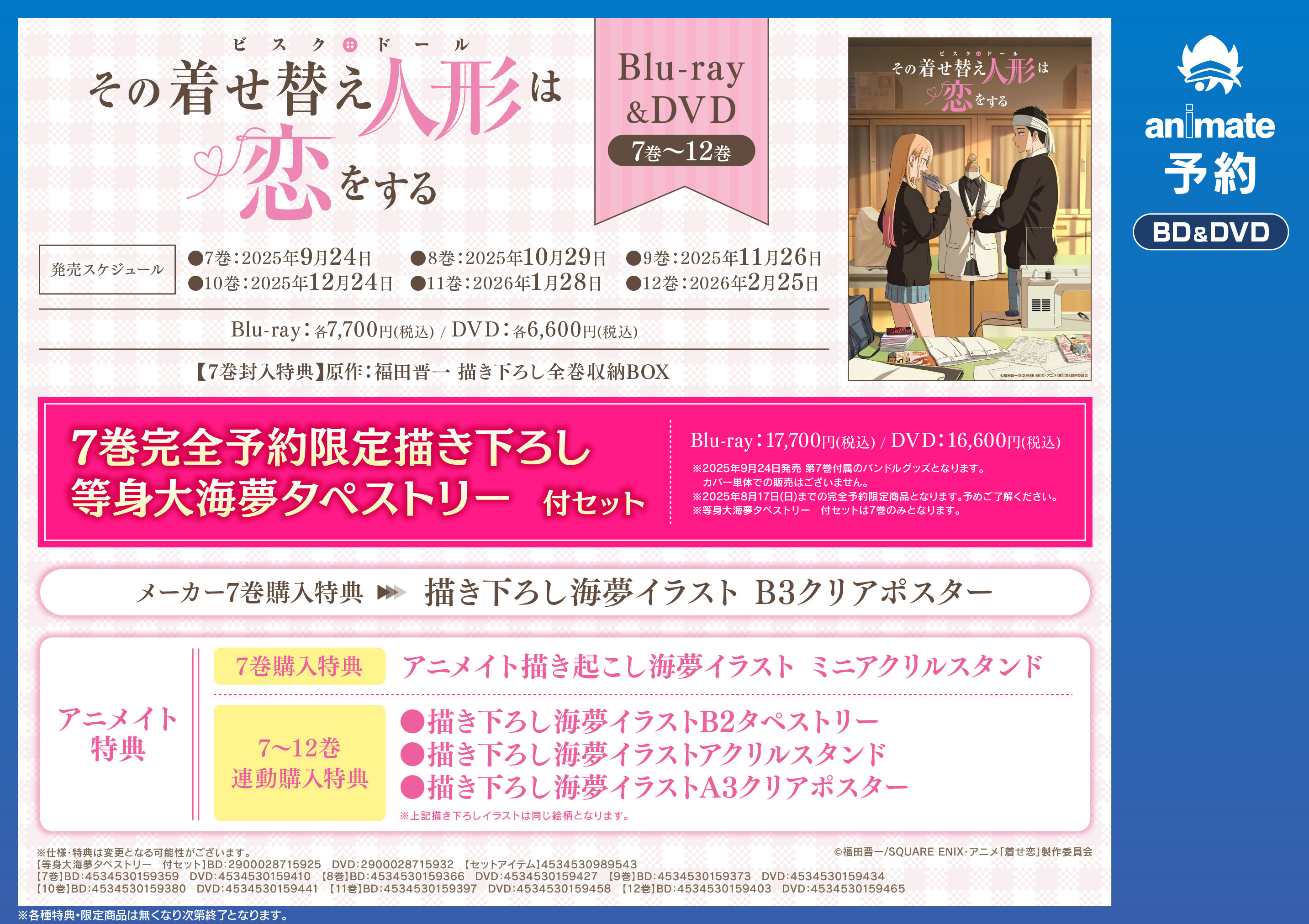 【値下げ】それでも,やさしい恋をする　アニメイト限定特典おしゃべりCD付 コミック】愛だの恋だの効く前に アニメイト限定セット【描き