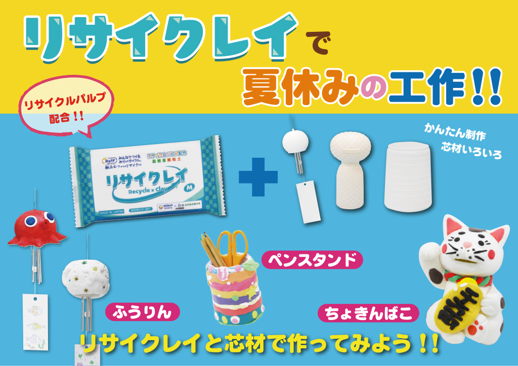 🐳ねんど専門ショップホビット🐳
🐳夏の工作特集はじめました　🐳

もう夏休みも目の前ですね！
今年はリサイクルパルプを配合した粘土、「リサイクレイ」で何か作ってみるのはどうでしょうか。

風鈴や貯金箱などが簡単に作れる芯材もあります！ぜひプロフィールからホビットにご来店ください😊