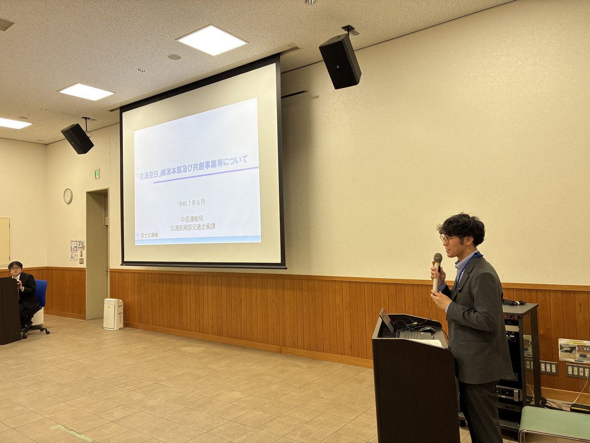mlit_chugoku_uk's tweet image. 6月23日に #鳥取 県内の自治体職員を対象に地域公共交通担当者勉強会を開催しました✏
関係法令や #交通計画のアップデート、補助事業等について説明を行い担当者の理解を深めました!
また、各自治体の取組について情報共有をしました✨
#交通空白解消へ
#日本版ライドシェア
#公共ライドシェア