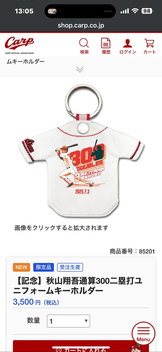 秋山翔吾通算300二塁打ユニフォーム 『安い！』と思ったらキーホルダー
