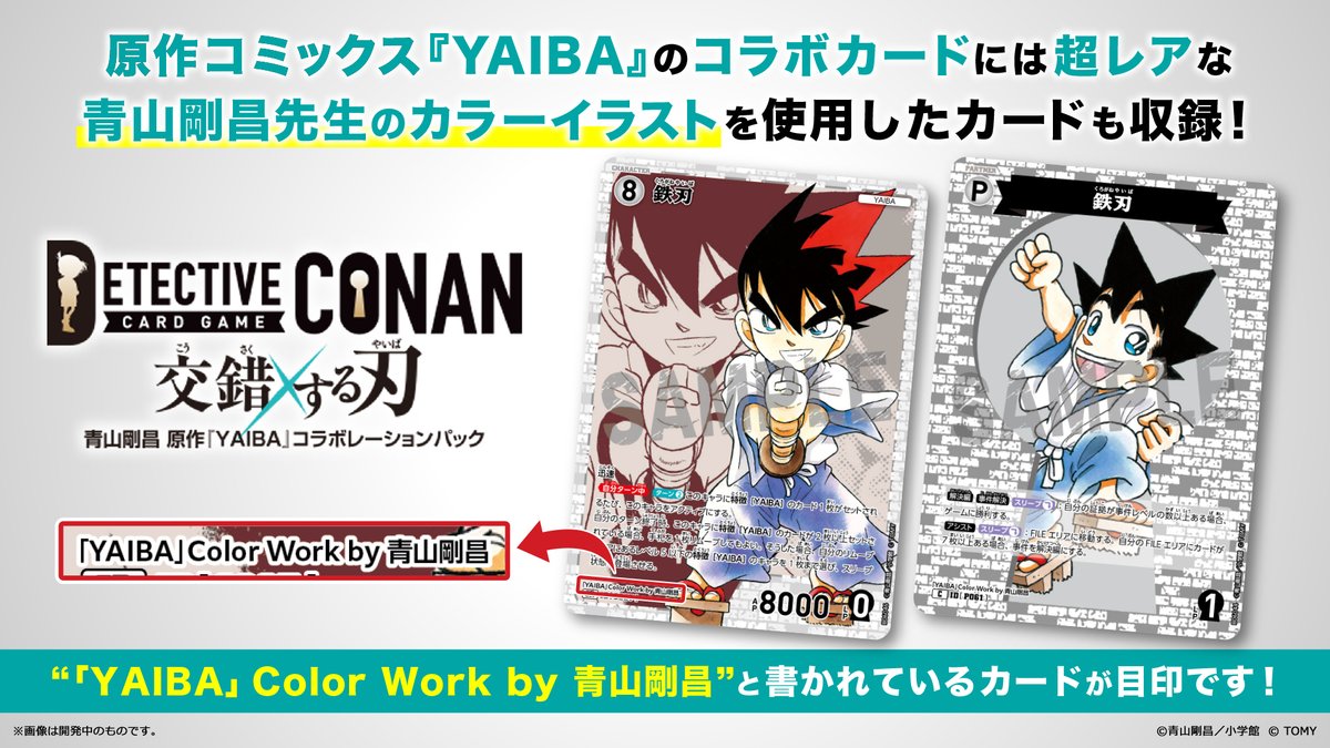 コナンカード TCG YAIBA(白) コナンTCG】白YAIBAデッキ解説｜ミルミル