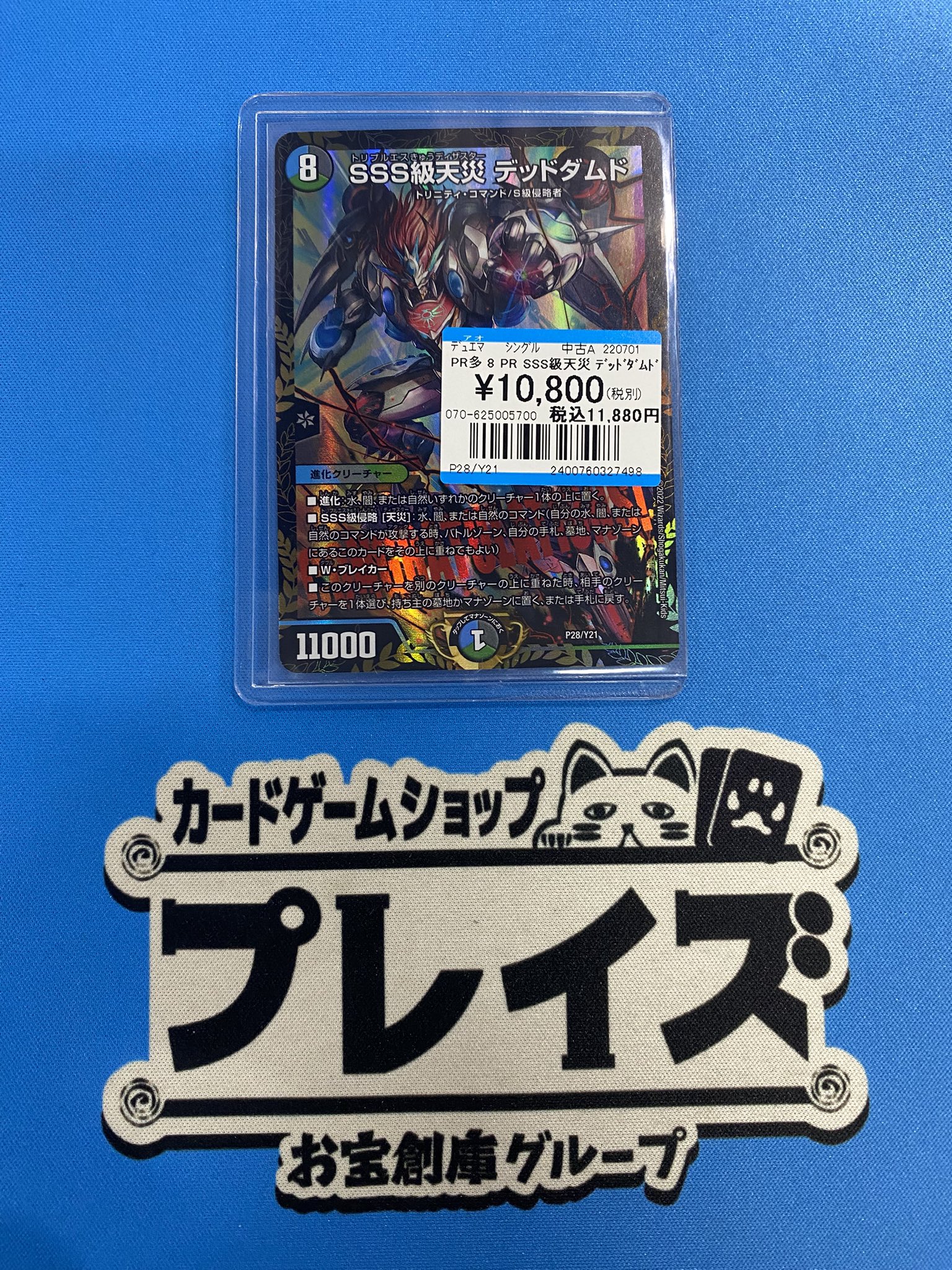 おいも　天災デドダム　CSプロモ プレイズ大阪日本橋本店 on X: 