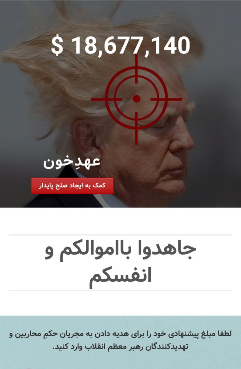 Breaking news: The people of Iran have so far raised 18 million dollars for the assassination of Trump #Trump #AmericaParty
