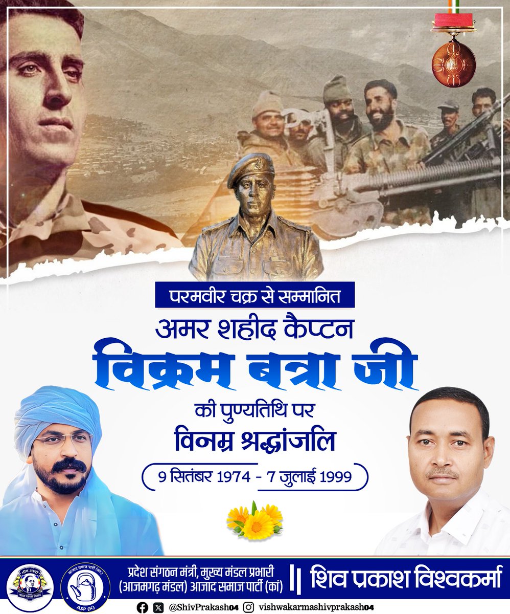 कारगिल युद्ध के वीर योद्धा, परमवीर चक्र से सम्मानित कैप्टन विक्रम बत्रा जी को उनकी पुण्यतिथि पर भावभीनी श्रद्धांजलि।

"यें दिल माँगे मोर" कहने वाले इस सच्चे वीर ने मातृभूमि की रक्षा हेतु सर्वोच्च बलिदान दिया।
उनकी शौर्यगाथा सदैव प्रेरणा देती रहेगी।

#VikramBatra #KargilHero