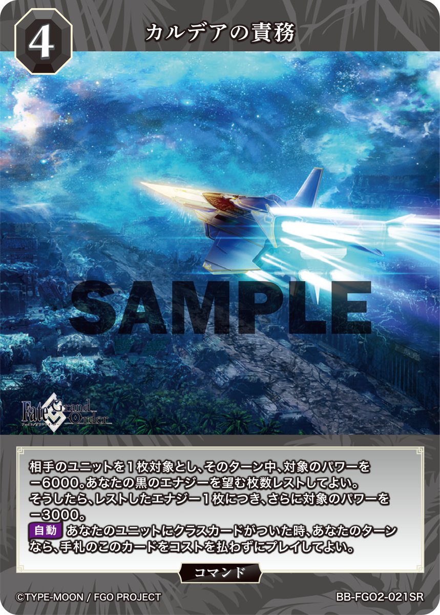 BDカード紹介】 8月2日発売、ブースターパック Fate/Grand Order 黄金