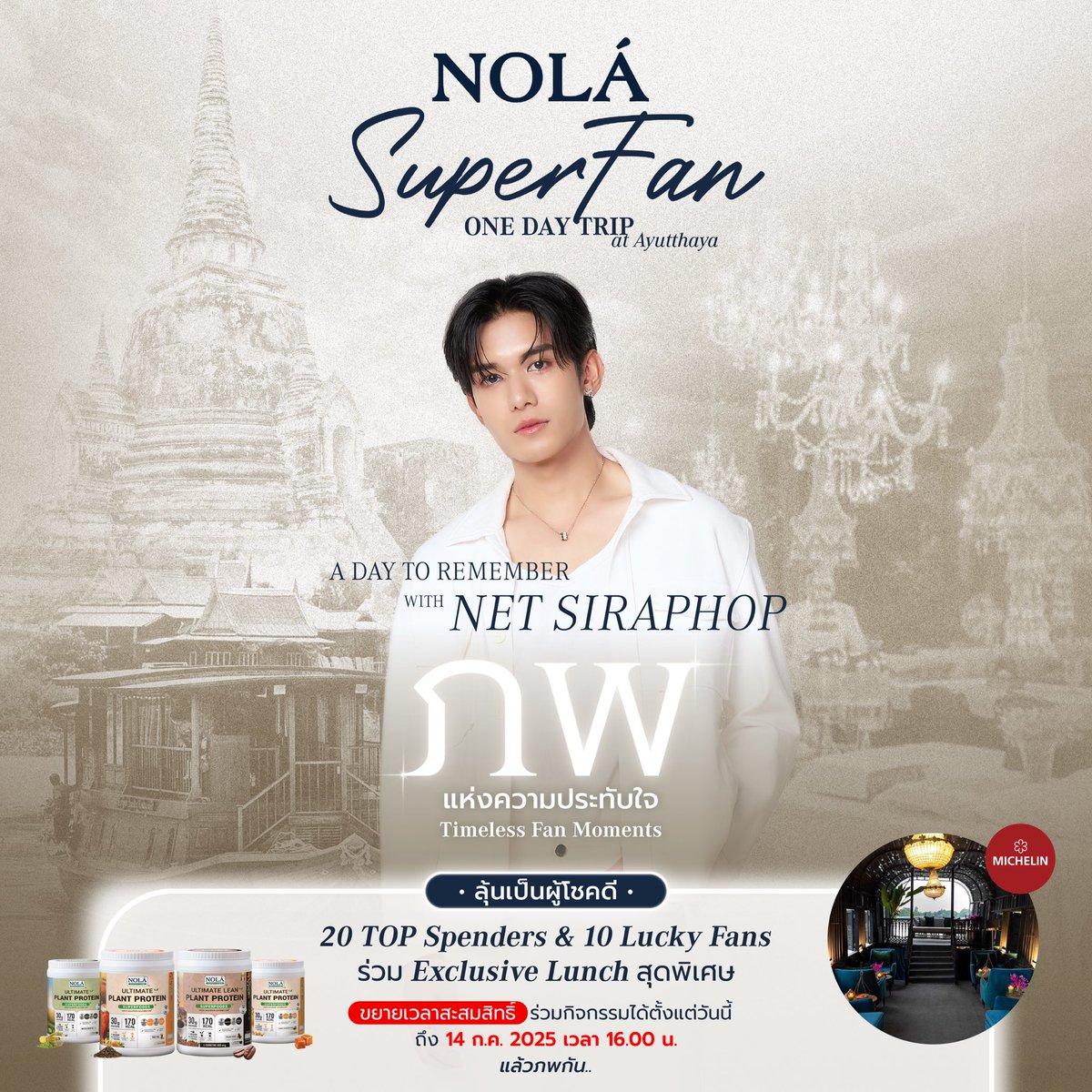 NolaSuperfoods's tweet image. 📣 [Extended until JUL 14 ⌛ 4 PM]
NOLÁ SUPER FAN: A Day to Remember with @netsiraphop

We’ve heard you! ❤️ To ensure everyone has enough time to join,
we’ve extended the participation period a little longer.

#NOLAxNET #Mandeework #Happynet #NolasuperfanxNet 
#HappyNetDay2025