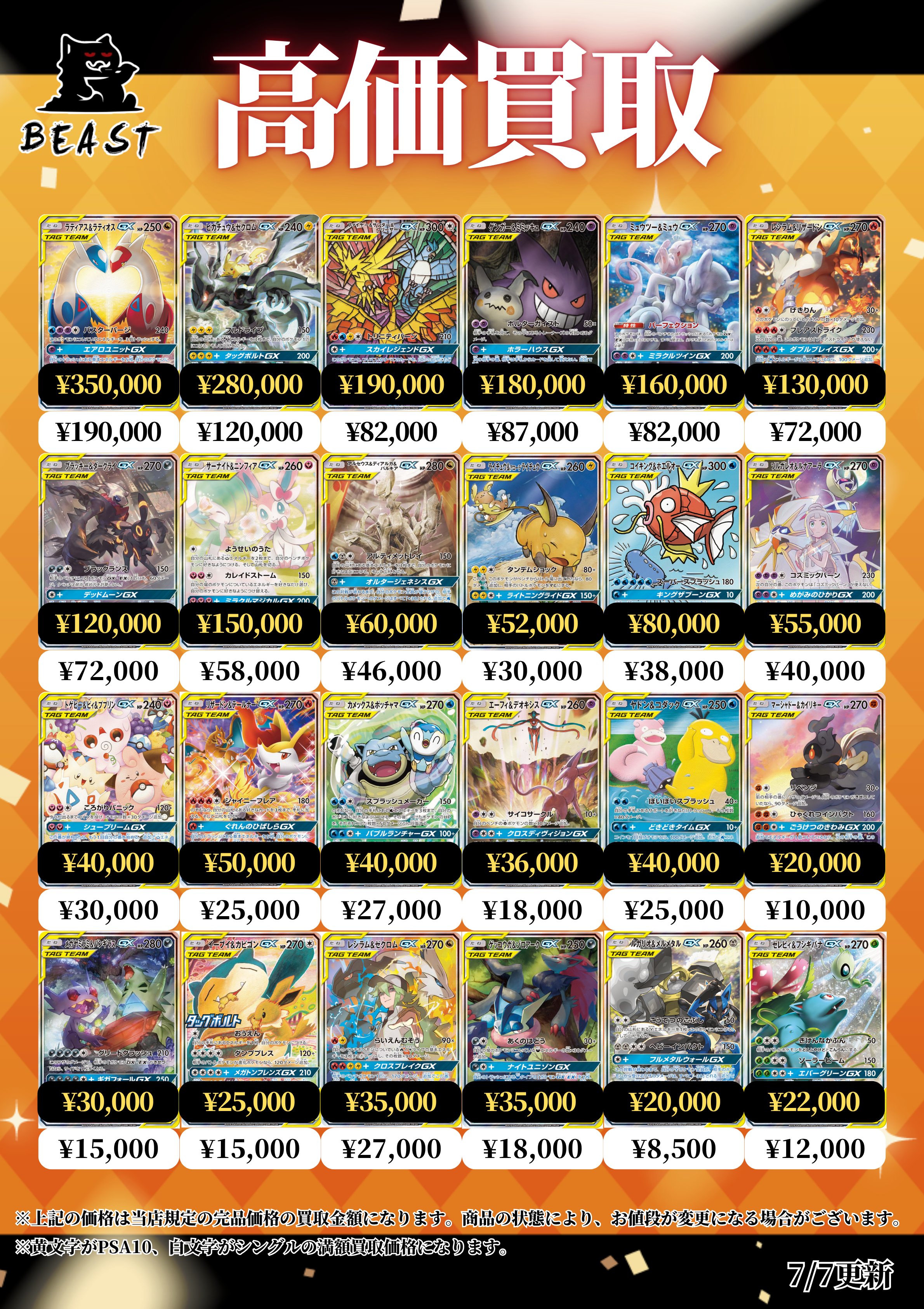 ポケモンカードまとめ売り　光り物30枚以上合計120枚以上 TCG Shop BEAST on X: 