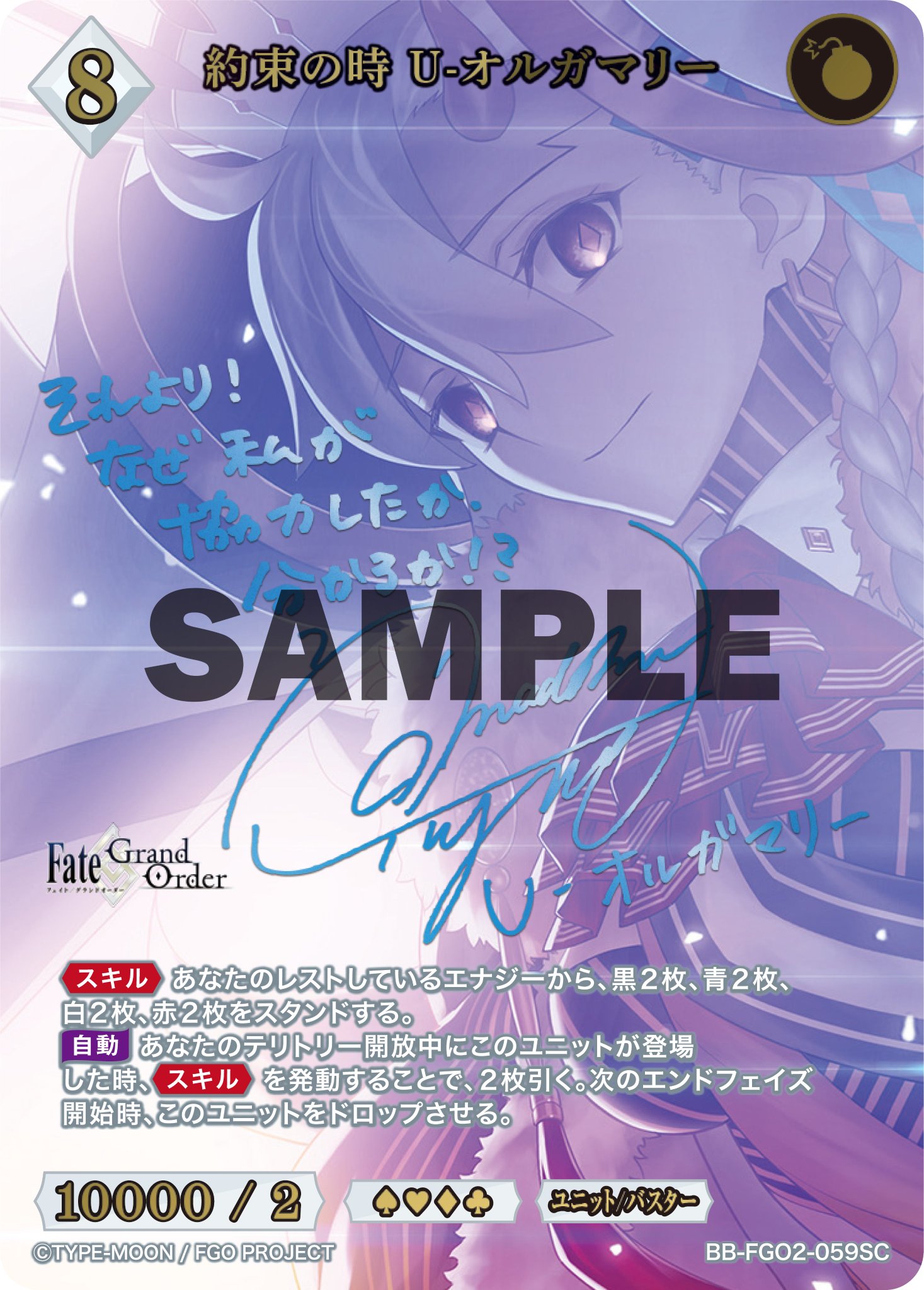 【青箔サイン/パラレル】ビルディバイドTCG ブライト BB-FGO2-001dBT 神聖なる儀式/U-オルガマリー (BT ブライトテリトリー) ブースターパック Fate/Grand Order 黄金樹海紀行 ナウイ・ミクトラン 青箔サイン/パラレル】ビルディバイドTCG ブライト BB-FGO2
