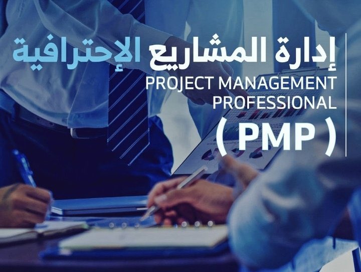 📊 زد قيمتك في سوق العمل مع شهادة PMP

🔧 بخـ(<a href="/Dpmp0/">قدم الآن على شهادة إدارة مشاريع ‎</a>)ـدمات متكاملة

📖 الدورة التدريبية
👨‍💼 الخبرة
✍️ ملء وتقديم الأبلكيشن
🏅 اجتياز الاختبار

🚨 تحذير‼️ لا تصدق أي فيديو مصور للنتيجة

معنا تتأكد بنفسك من النتيجة بحساب PMI 🖥️

#zelena #مسار_مهني