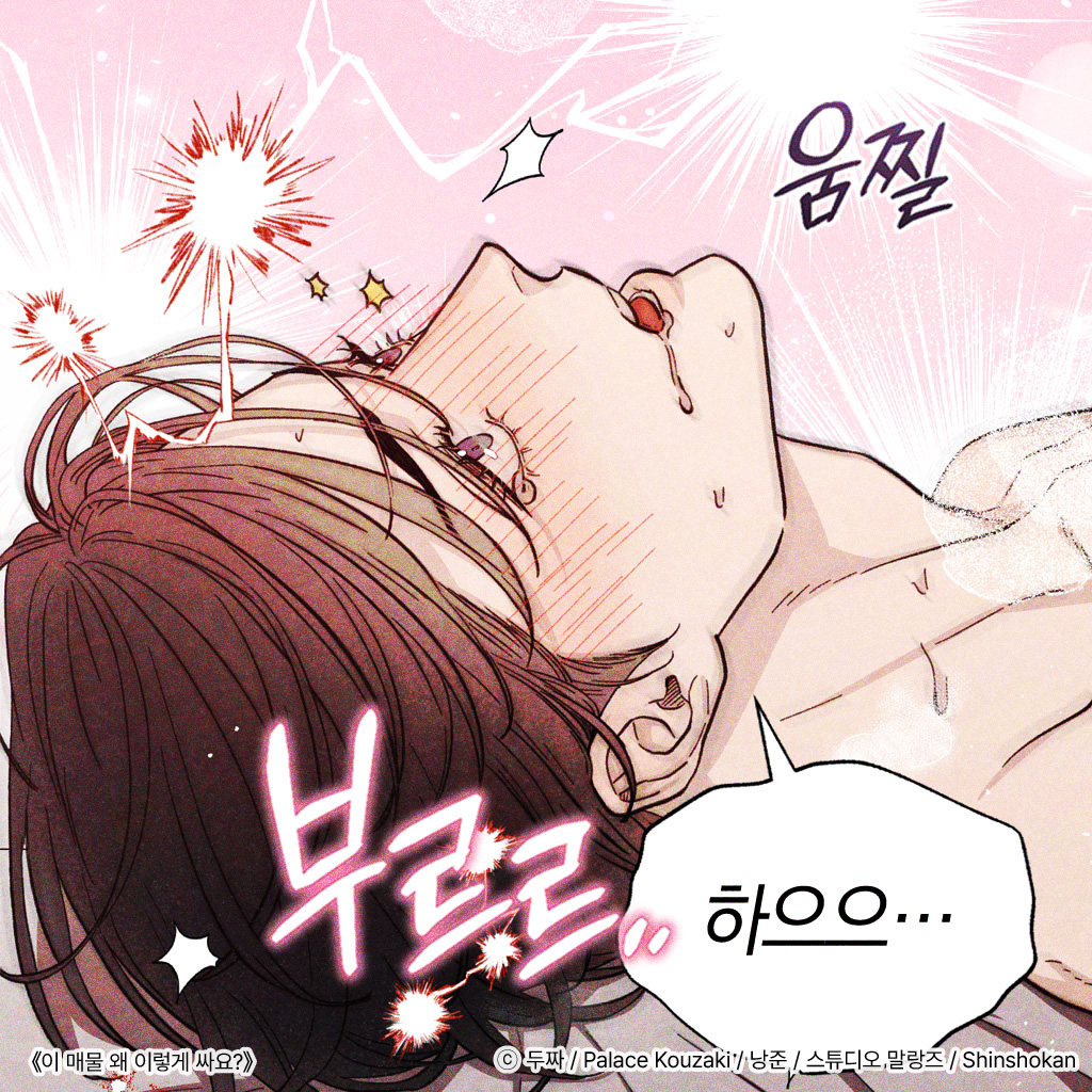 malangdan_dan's tweet image. "오늘은 끝까지 해도 돼?"
&lt;이 매물 왜 이렇게 싸요?&gt; 18화 업데이트 되었습니다!
#이매물왜이렇게싸요 #이매물 #1LDK
🔗bomtoon.com/detail/whysoch…