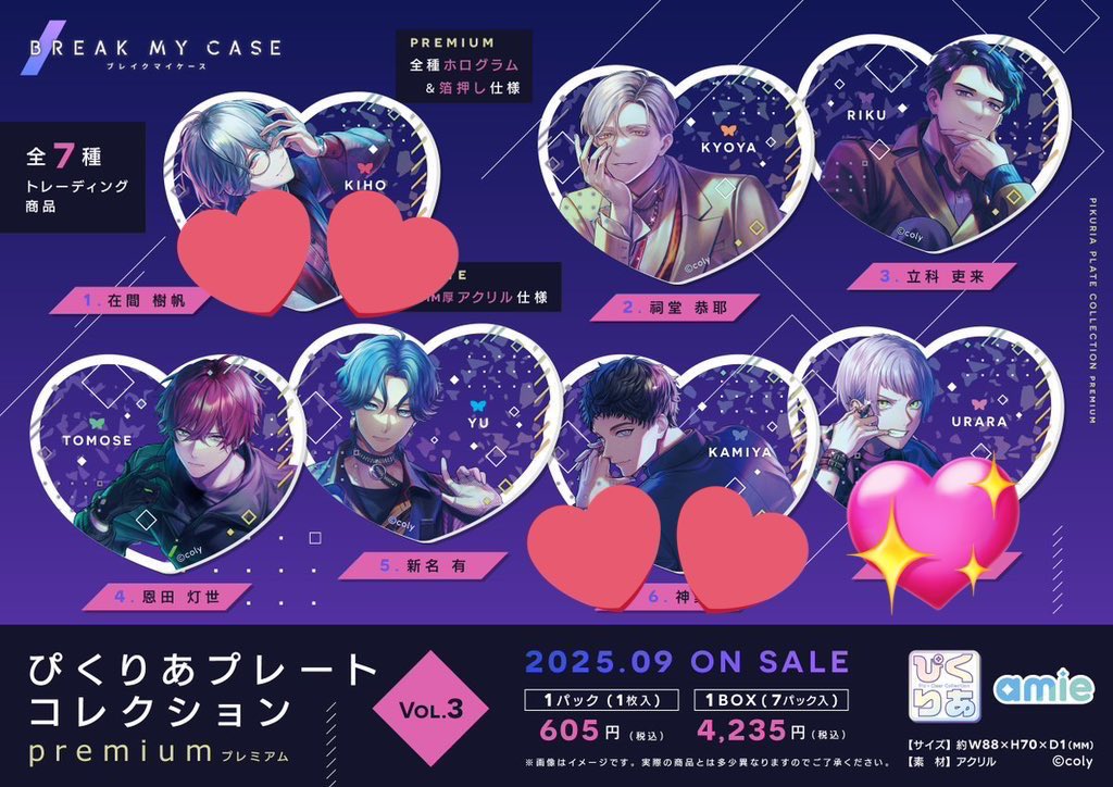 【交換/買取/譲渡】ブレイクマイケース ブレマイ ぴくりあプレートコレクション

譲:皇坂 *須王 綾戸 樋宮 槻本 *隠岐谷 節見 *御門 *新開 相沢 祠堂 立科 恩田 新名 麻波

求:定価＋送料 &gt; 環野 壱川

💖はお譲りに出すか迷い中のため他決まり次第。
郵送のみ。
各1BOX予約予定。
*含む方優先。
