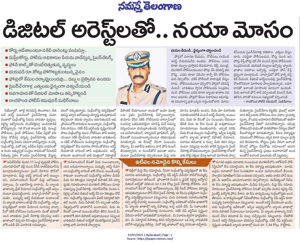 ⚠️ డిజిటల్ అరెస్టులతో.. నయా మోసం!⚠️

భయం విడండి.. ధైర్యంగా చర్చించండి
పోలీసుల పేరుతో వీడియో కాల్ చేసి, అరెస్ట్ వారెంట్ ఉందని భయపెట్టి డబ్బులు వసూలు చేస్తున్న సైబర్ నేరగాళ్ల మోసాలకు లోనవవద్దు.

📌 పోలీస్ లేదా కోర్టు ఎప్పుడూ ఫోన్‌లో డబ్బులు అడగదు.
📞 అలాంటి కాల్స్ వస్తే వెంటనే