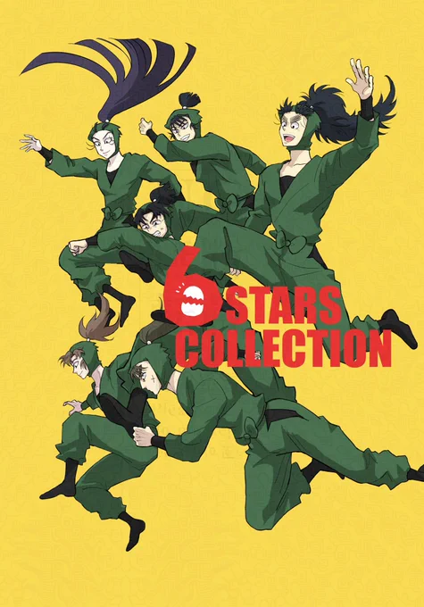 【再版部数アンケート】 六年生本『6 STARS COLLECTION』 再版にあたり部数アンケートを実施します。参考にいたしますのでご協力どうぞよろしくお願いいたします。 サンプルはツリーにあります。 アンケートはこちら