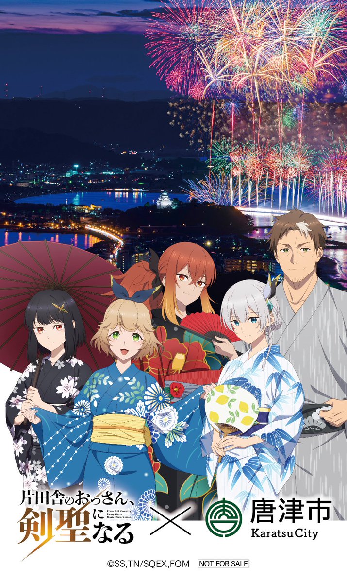 片田舎のおっさん、剣聖になる×唐津市 (@katainakakaratu) / Posts / X