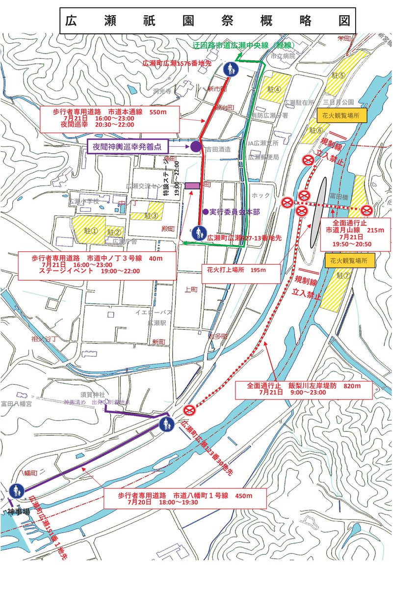 gassan_todajyo's tweet image. 7月21日の祇園祭の会場と道路規制についてお知らせします。下記の地図を参考にしてください。
#広瀬祇園祭 #会場と道路規制