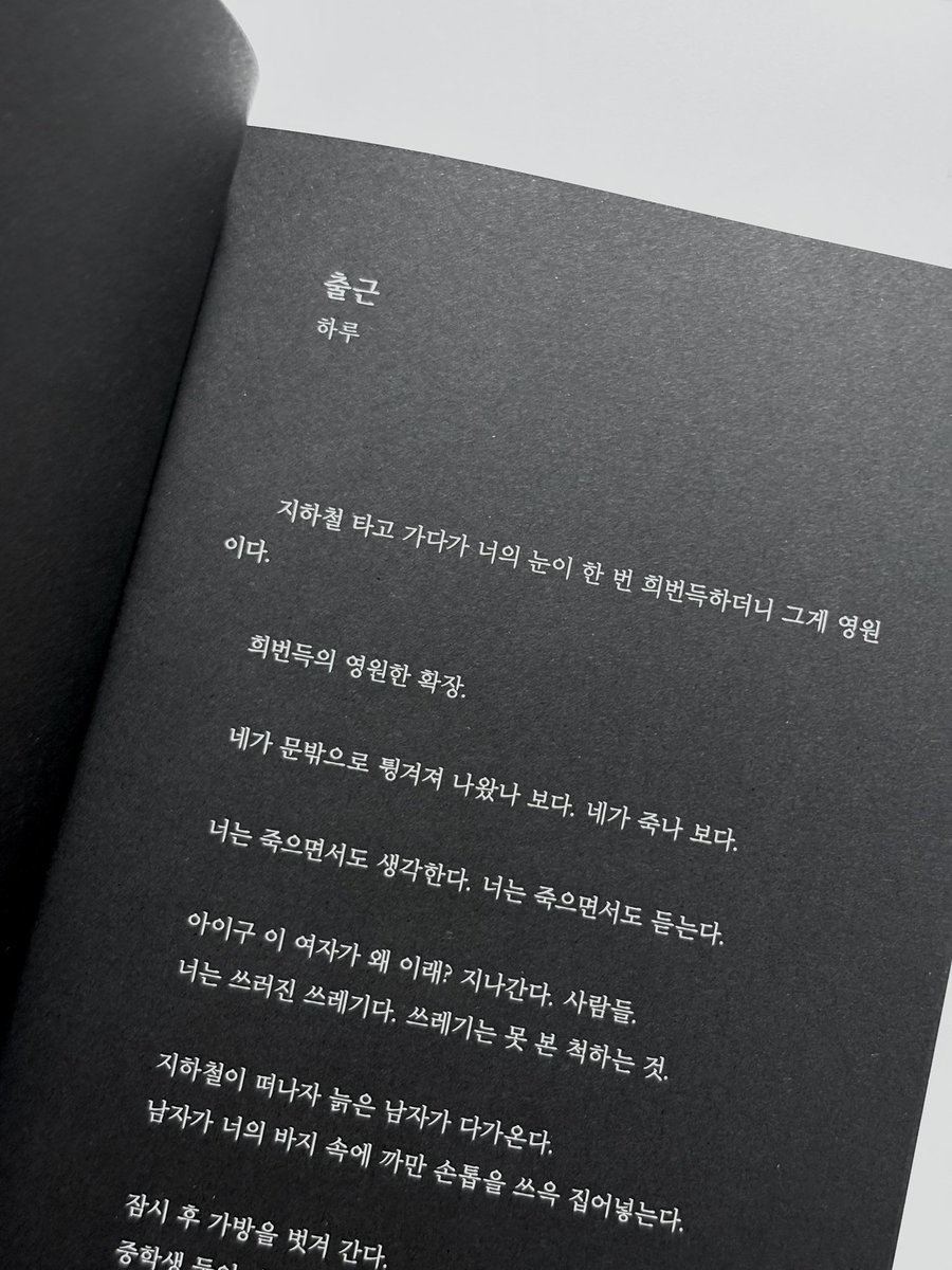 (벌써) 올해의 북 디자인이자 책이지 않을까?
『김혜순 죽음 트릴로지』 📕

시집 트릴로지 자체로도 너무 아름답지만,
책의 모습에 감격하며 매일 밤 읽게 되었습니다. 

올해의 디자인이자 책… 입니다, 여러분… 🥲