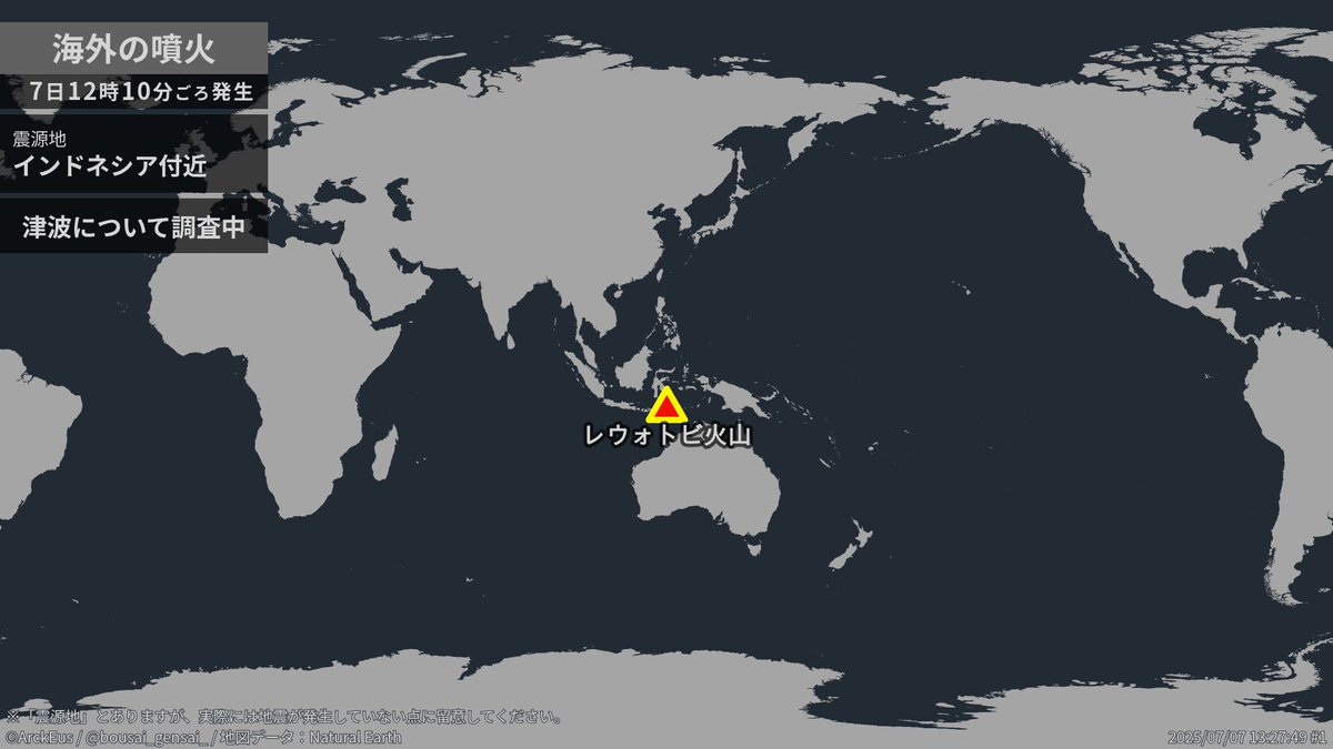 インドネシア・レウォトビ火山で大規模な噴火》 日本時間きょう(7日)12