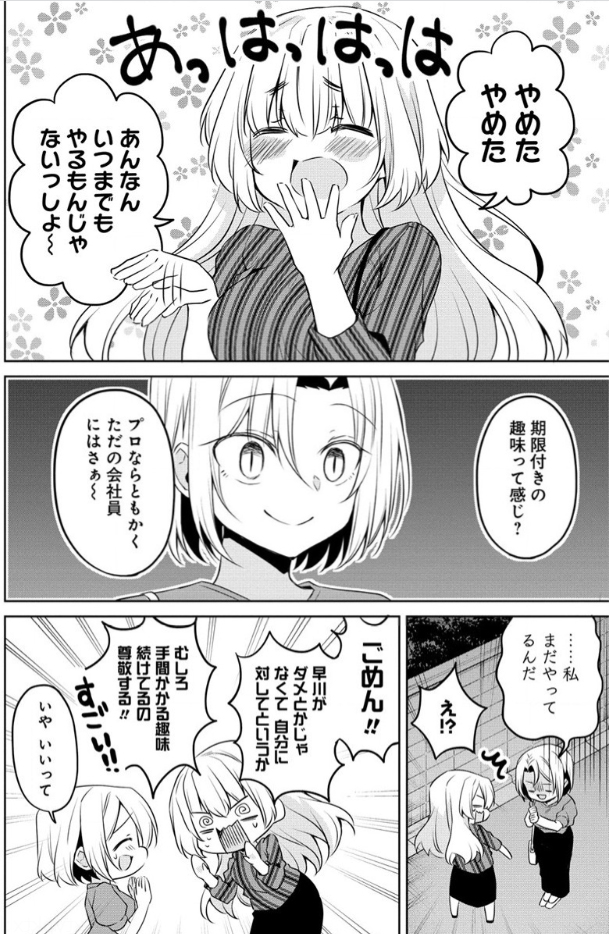 コスプレを辞めた友達の話。(2/6)
#うちの会社の小さい先輩の話 #再掲 