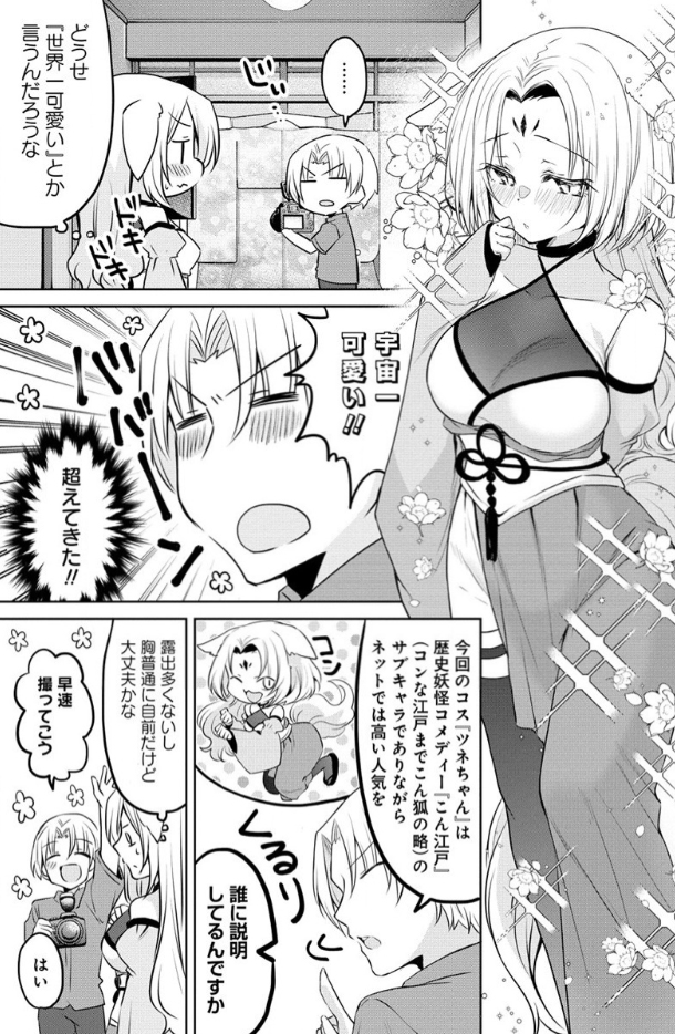 コスプレを辞めた友達の話。(3/6)
#うちの会社の小さい先輩の話 #再掲 