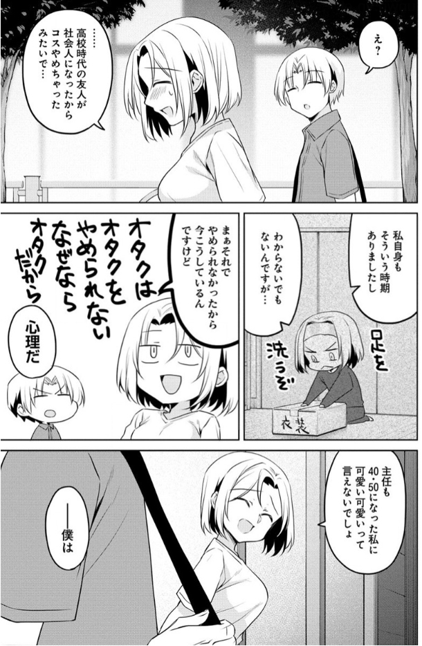 コスプレを辞めた友達の話。(5/6)
#うちの会社の小さい先輩の話 #再掲 