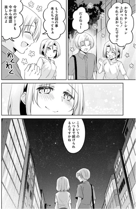 コスプレを辞めた友達の話。(5/6)
#うちの会社の小さい先輩の話 #再掲 
