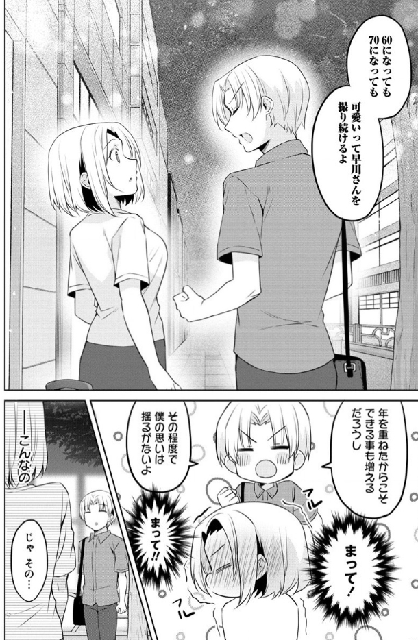 コスプレを辞めた友達の話。(5/6)
#うちの会社の小さい先輩の話 #再掲 