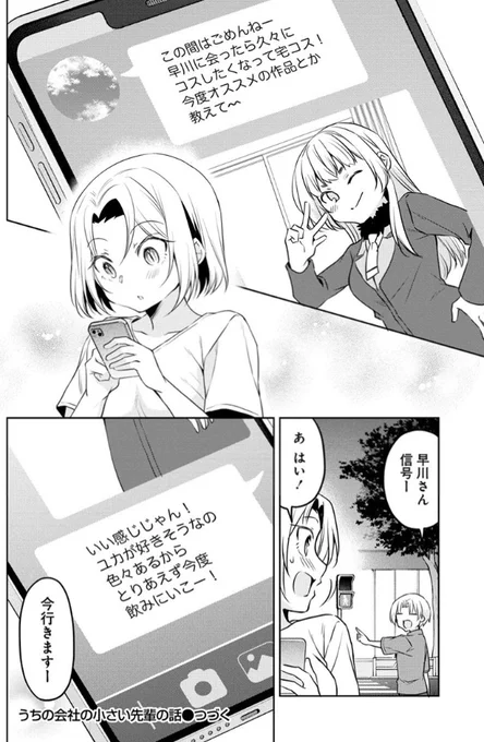 コスプレを辞めた友達の話。(6/6)
#うちの会社の小さい先輩の話 #再掲 