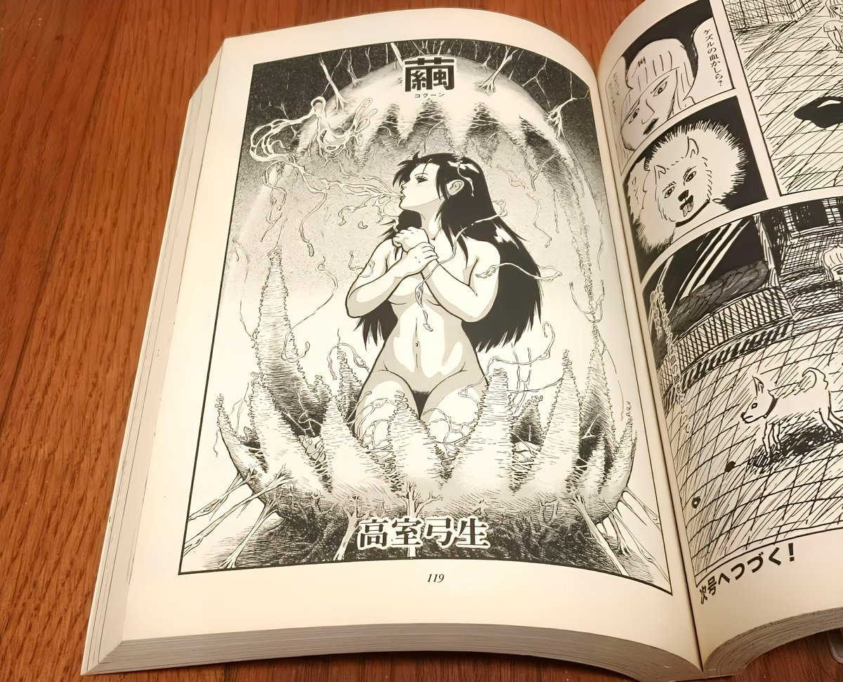 高室弓生先生の個展開催に期待して…。作品紹介⑫「繭 コクーン」アックス Vol.70 (2009) 自分らしく“羽化”するときを“繭”の中で待つ少女の心を濃密な作画で描く異色短編。思春期の通過儀礼をテーマとした先生の初期短編「大人になる日」にも通じる作品。“繭”の描き込みが凄まじいです！
#高室弓生