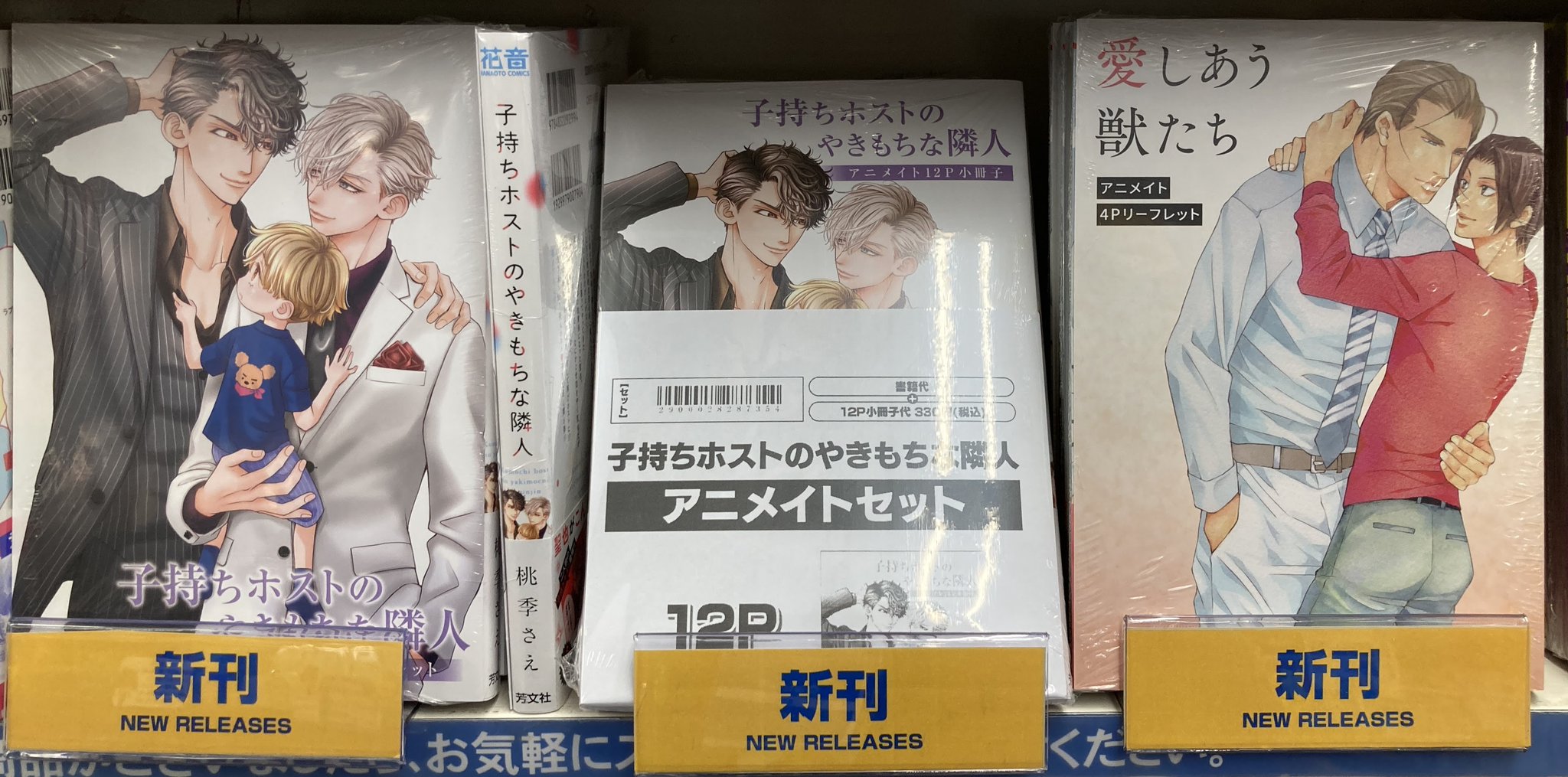 書店限定特典4Pリーフレット付商業BL23冊セット アニメイト商品情報局＠店舗受取り手数料無料！ on X