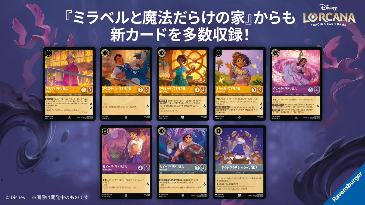 📍#ロルカナ カード紹介】 💫7月12日(土)発売💫 #ディズニーロルカナ