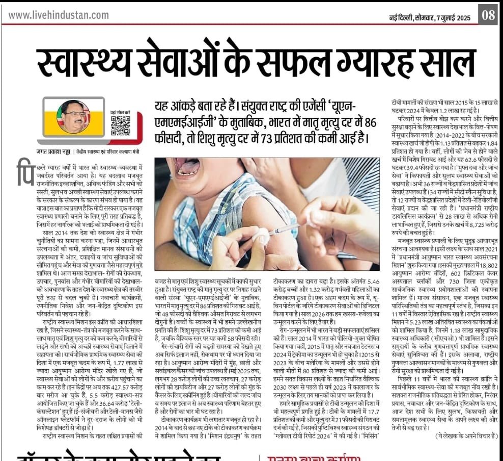 Ministry of Health (@mohfw_india) on Twitter photo “पिछले 11 वर्षों में भारत की स्वास्थ्य क्रांति ने सार्वभौमिक स्वास्थ्य सेवा की मजबूत नींव रखी है…”
केंद्रीय स्वास्थ्य मंत्री श्री <a href="/JPNadda/">Jagat Prakash Nadda</a> ने हिन्दुस्तान में प्रकाशित अपने लेख में बताया कि कैसे भारत सभी के लिए सुलभ, किफायती और समतामूलक स्वास्थ्य सेवाओं की दिशा में तेज़ी से बढ़ “पिछले 11 वर्षों में भारत की स्वास्थ्य क्रांति ने सार्वभौमिक स्वास्थ्य सेवा की मजबूत नींव रखी है…”
केंद्रीय स्वास्थ्य मंत्री श्री <a href="/JPNadda/">Jagat Prakash Nadda</a> ने हिन्दुस्तान में प्रकाशित अपने लेख में बताया कि कैसे भारत सभी के लिए सुलभ, किफायती और समतामूलक स्वास्थ्य सेवाओं की दिशा में तेज़ी से बढ़