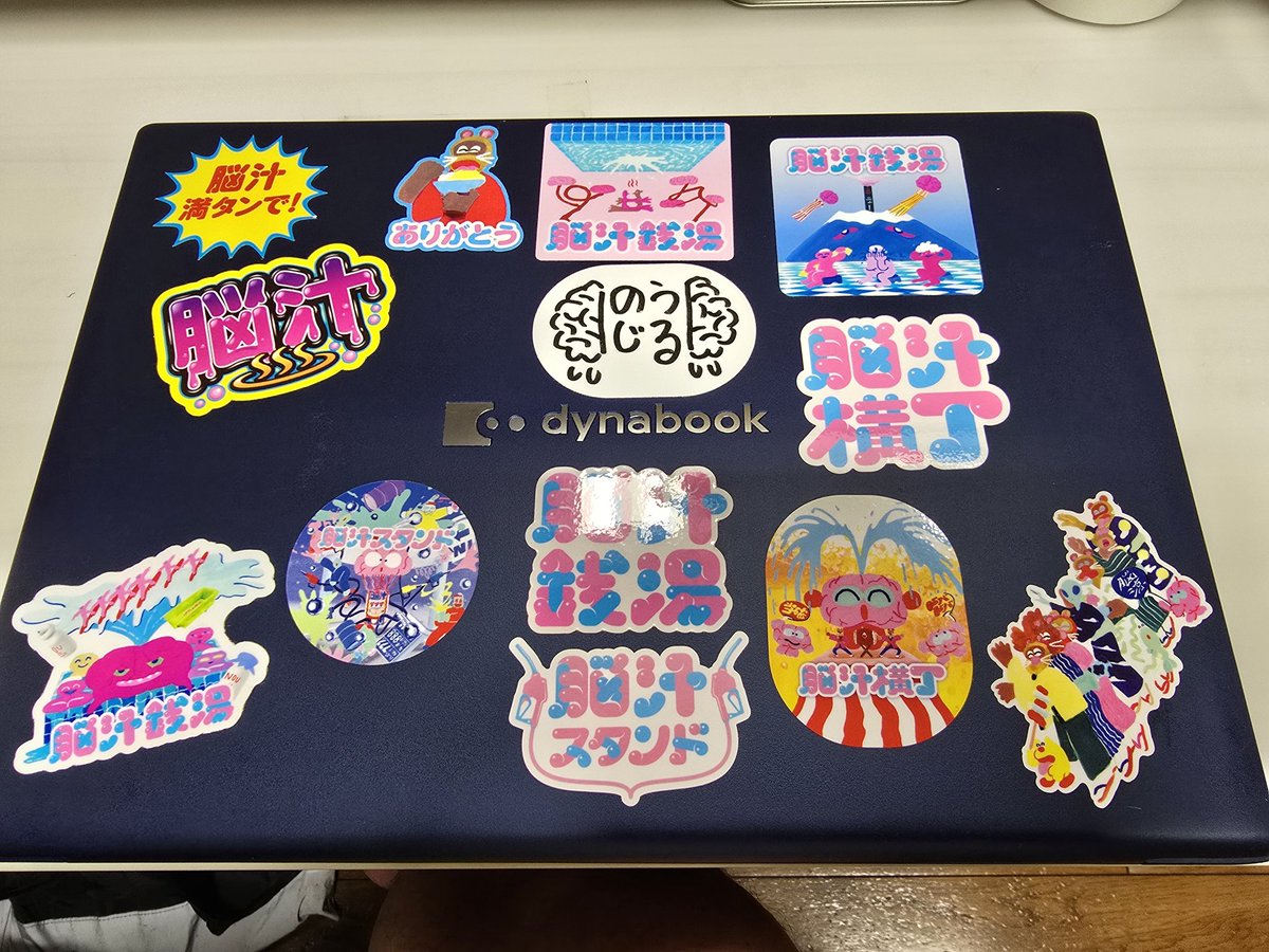 もう完全に #脳汁 中毒になってしまった。　#脳汁銭湯 #脳汁スタンド #脳汁横丁 次は何だ？