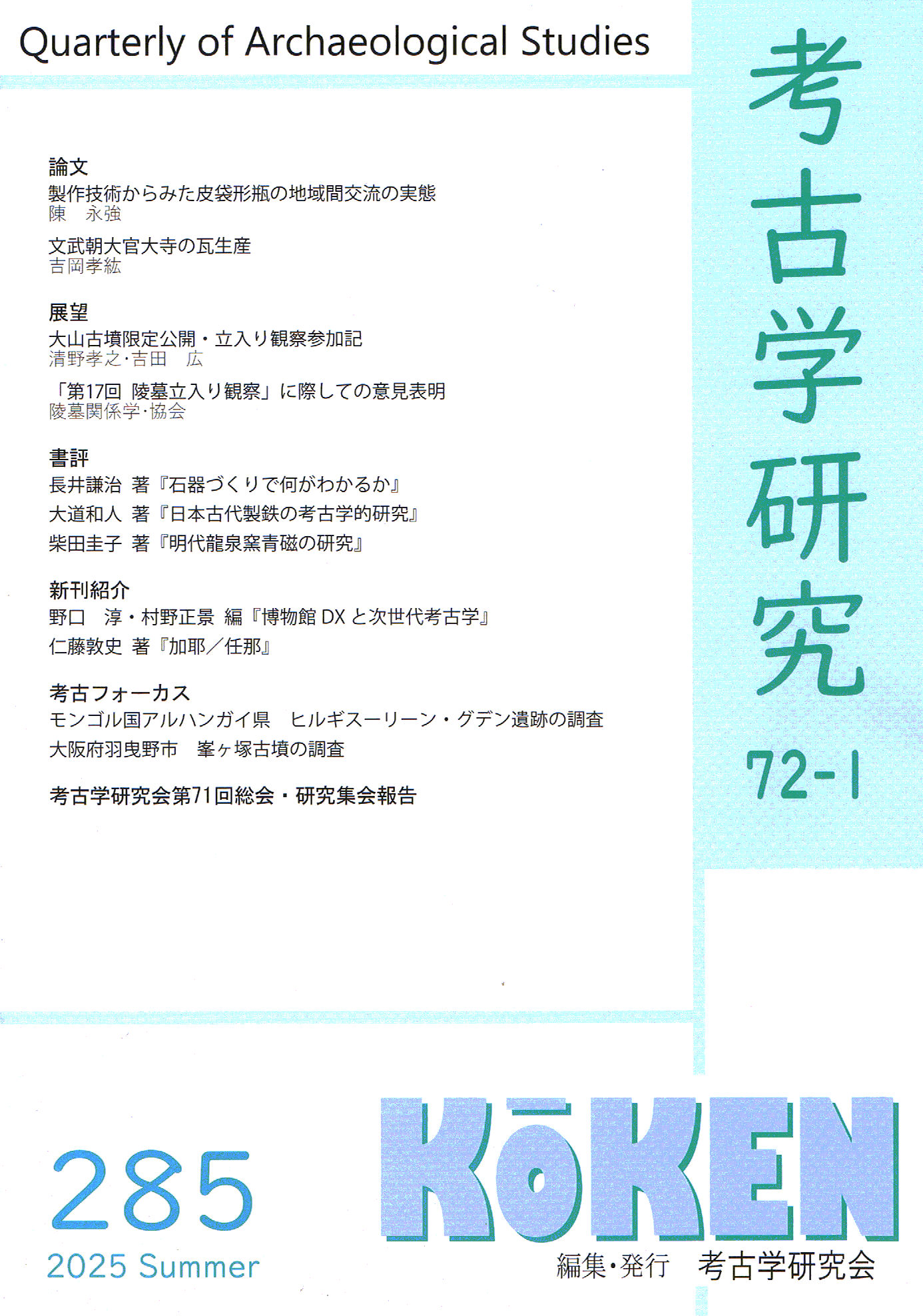 考古学研究会 (@kokogakukenkyu) / X