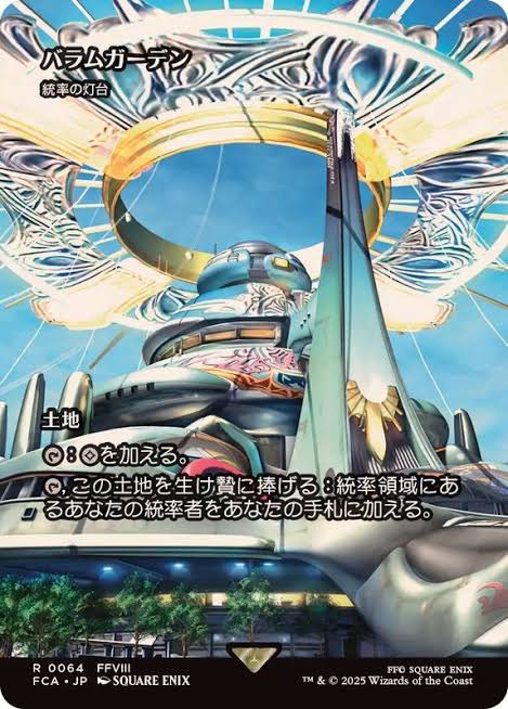 昨日強レアのバラムガーデン引いたと思って喜んで最初デッキに入れてて、リスト書く時に統率の灯台であることに気がついてキレそうだった。