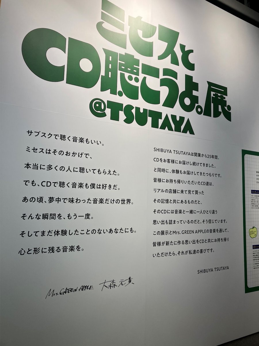 4点セット　渋谷TSUTAYA ミセスとCD聴こうよ。展 ミセスとCD聴こうよ。展＠TSUTAYA」 SHIBUYA TSUTAYAでCDの魅力