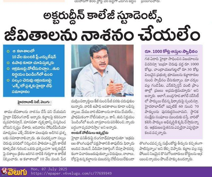 tonybekkal's tweet photo. గౌర‌వ @Comm_HYDRAA గారు..
ఈ ప్ర‌శ్న‌ల‌కు స‌మాధానం చెప్పండి.

* పేద‌ల ఇళ్ల‌ను కూల్చేట‌ప్పుడు రూల్స్ మాట్లాడే మీరు.. న‌వాబుల బంగ‌ళాల ద‌గ్గ‌రికి వ‌చ్చే స‌రికి ఎందుకు మాన‌వ‌త్వం ఒల‌క‌బోస్తున్న‌రు?
* స‌రే ఓవైసీ కాలేజీ ప్ర‌జాసేవ చేస్తున్న‌ద‌ని అనుకుందాం కాసేపు. మ‌రి ఎనుముల తిరుప‌తి రెడ్డి ఇల్లు ఏ ప్ర‌జా సేవ‌లో లేదు. దాన్నెందుకు కూల్చ‌లేదు?
* క‌బ్జాలు చేసి క‌ట్టుకునేంత సీన్ పేద‌వాళ్ల‌కు లేదు. చెరువుల‌ను పూడ్చి వారికి ఇల్లు ఇచ్చింది ప్ర‌భుత్వం. అక్క‌డ రోడ్లు వేసింది, న‌ల్లా క‌లెక్ష‌న్లు ఇచ్చింది, క‌రెంటు స‌ర‌ఫ‌రా చేసింది ప్ర‌భుత్వ‌మే. దీనిపై మాట్లాడ‌కుండా కేవ‌లం అక్ర‌మ‌ణ అంటూ ప్ర‌జ‌ల‌ను ఎందుకు నేర‌స్తుల‌ను చేస్తున్న‌రు?
* పేద‌ల ఇండ్ల‌ను కూల్చి వారిని రోడ్డు మీద ప‌డేయ‌డం వ‌ర‌కేనా హైడ్రా ప‌ని? వారికి పున‌రావాసం మీకు అక్క‌ర్లేదా?
* రూ.1,000 కోట్లు పేద‌ల ఆస్తుల్ని స్వాధీనం చేసుకున్నామ‌ని గొప్ప‌గా చెప్ప‌డానికి క‌నీసం సిగ్గు అనిపించ‌డం లేదా?
* అధికార పార్టీయే కాదు ప్ర‌తిప‌క్ష పార్టీల్లోని బ‌డాబాడుల క‌బ్జాలు వేల‌కొద్ది ఉన్నాయి. అక్క‌డికి ఎందుకు మీ బుల్డోజ‌ర్ వెళ్ల‌డం లేదు?
