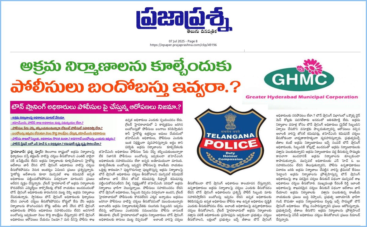 RK Journalist (@ramsgtrk) on Twitter photo కమిషనర్ సార్ <a href="/CPHydCity/">CP Hyderabad City Police</a> <a href="/CVAnandIPS/">CV Anand IPS</a> పోలీసులపేరు చెప్పి టౌన్ ప్లానింగ్ అధికారులు తప్పించుకుంటున్నారా.? లేక ఎస్ హెచ్ ఓ లు బందోబస్తు ఇవ్వడం లేదా.? బందోబస్తు ఇవ్వలేనంత తక్కువ సిబ్బంది ఉన్నారా.? నిజాలను మీరే బహిర్గతం చేయాలి <a href="/TelanganaCOPs/">Telangana Police</a> <a href="/TelanganaDGP/">DGP TELANGANA POLICE</a> <a href="/TelanganaCMO/">Telangana CMO</a> <a href="/TelanganaCS/">Office of Chief Secretary, Telangana Govt.</a> కమిషనర్ సార్ <a href="/CPHydCity/">CP Hyderabad City Police</a> <a href="/CVAnandIPS/">CV Anand IPS</a> పోలీసులపేరు చెప్పి టౌన్ ప్లానింగ్ అధికారులు తప్పించుకుంటున్నారా.? లేక ఎస్ హెచ్ ఓ లు బందోబస్తు ఇవ్వడం లేదా.? బందోబస్తు ఇవ్వలేనంత తక్కువ సిబ్బంది ఉన్నారా.? నిజాలను మీరే బహిర్గతం చేయాలి <a href="/TelanganaCOPs/">Telangana Police</a> <a href="/TelanganaDGP/">DGP TELANGANA POLICE</a> <a href="/TelanganaCMO/">Telangana CMO</a> <a href="/TelanganaCS/">Office of Chief Secretary, Telangana Govt.</a>