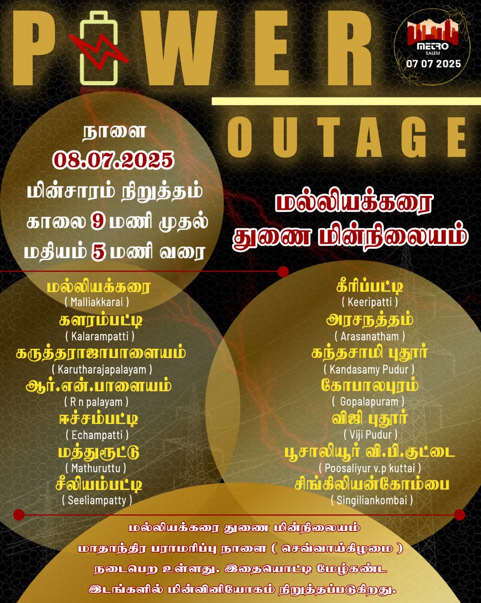 Power cut areas in Salem (08/07/2025)
