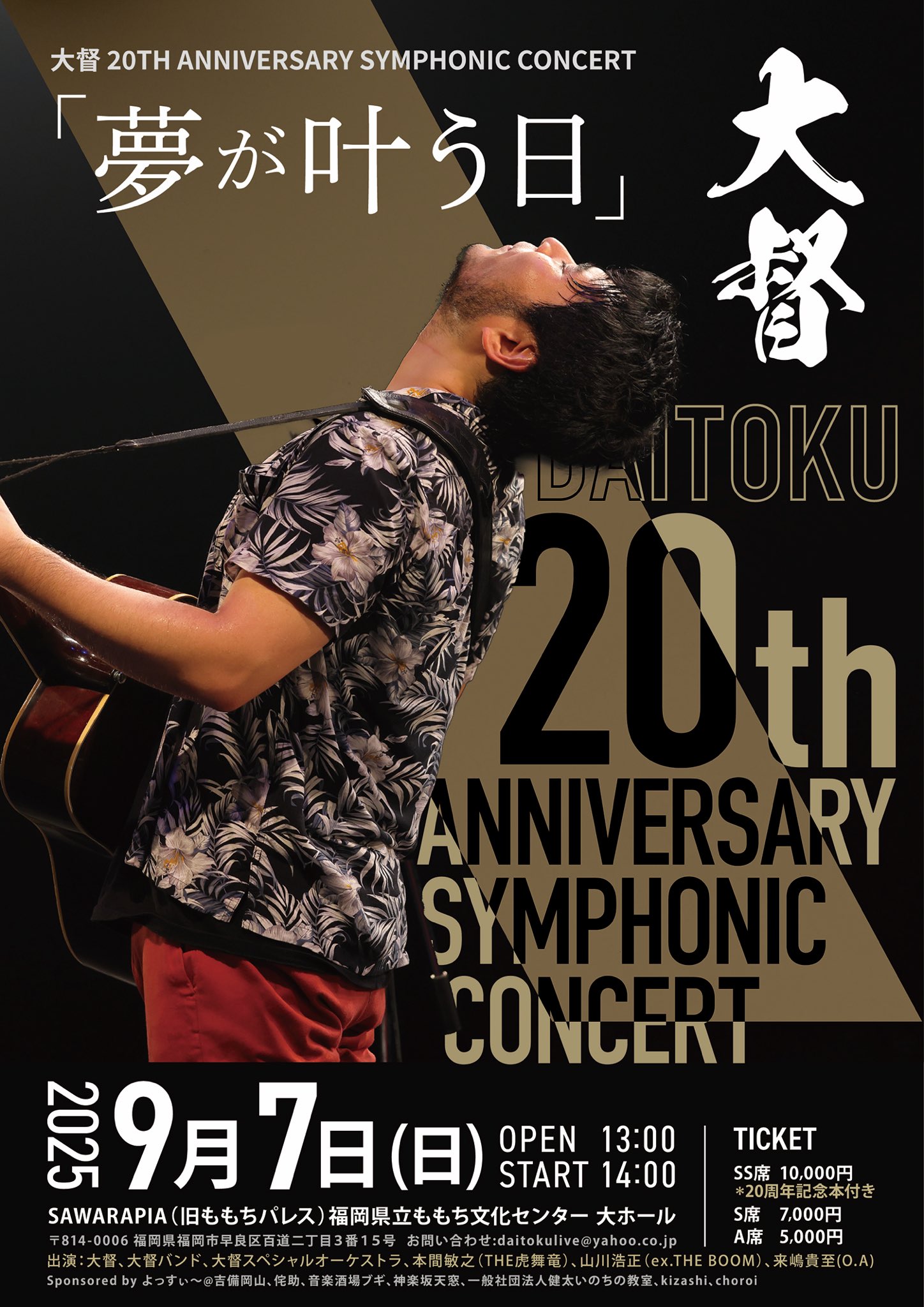 大督9/7(日)20周年フルオーケストラワンマン on X: 