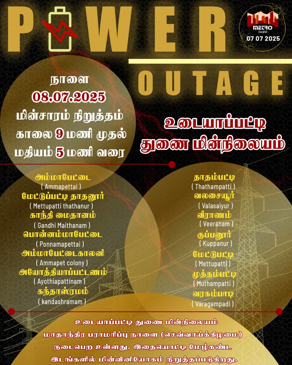 Power cut areas in Salem (08/07/2025)