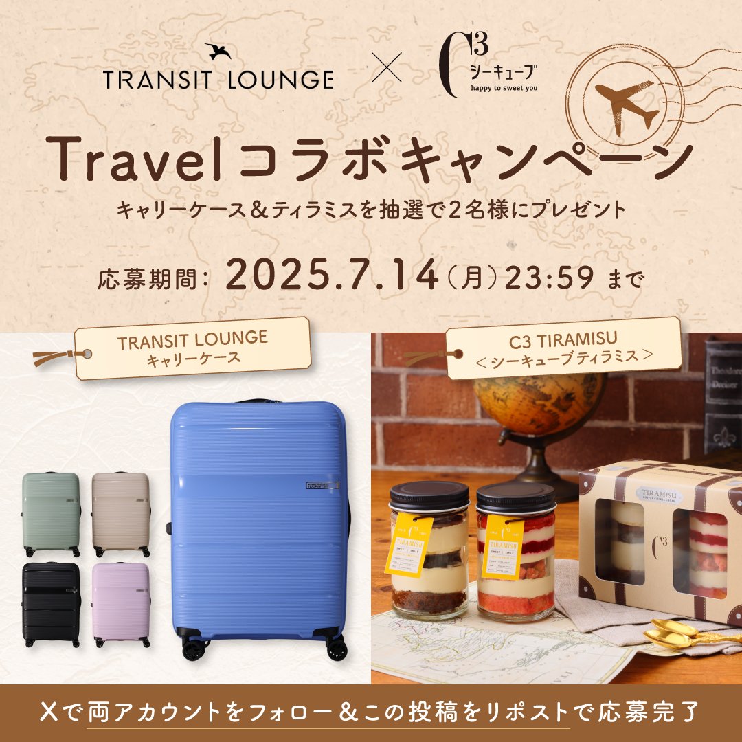 TRANSIT LOUNGE (@transitloungejp) on Twitter photo /
Travelコラボキャンペーン🛫✨
\
.
抽選で2名様に TRANSIT LOUNGE (<a href="/transitloungejp/">TRANSIT LOUNGE</a>) #キャリーケース
シーキューブ(<a href="/C3_1987/">C3 -シーキューブ 公式</a>)の
#C3TIRAMISU<シーキューブティラミス>
2点セットをプレゼント🎁✨
.
▼参加方法 /
Travelコラボキャンペーン🛫✨
\
.
抽選で2名様に TRANSIT LOUNGE (<a href="/transitloungejp/">TRANSIT LOUNGE</a>) #キャリーケース
シーキューブ(<a href="/C3_1987/">C3 -シーキューブ 公式</a>)の
#C3TIRAMISU<シーキューブティラミス>
2点セットをプレゼント🎁✨
.
▼参加方法